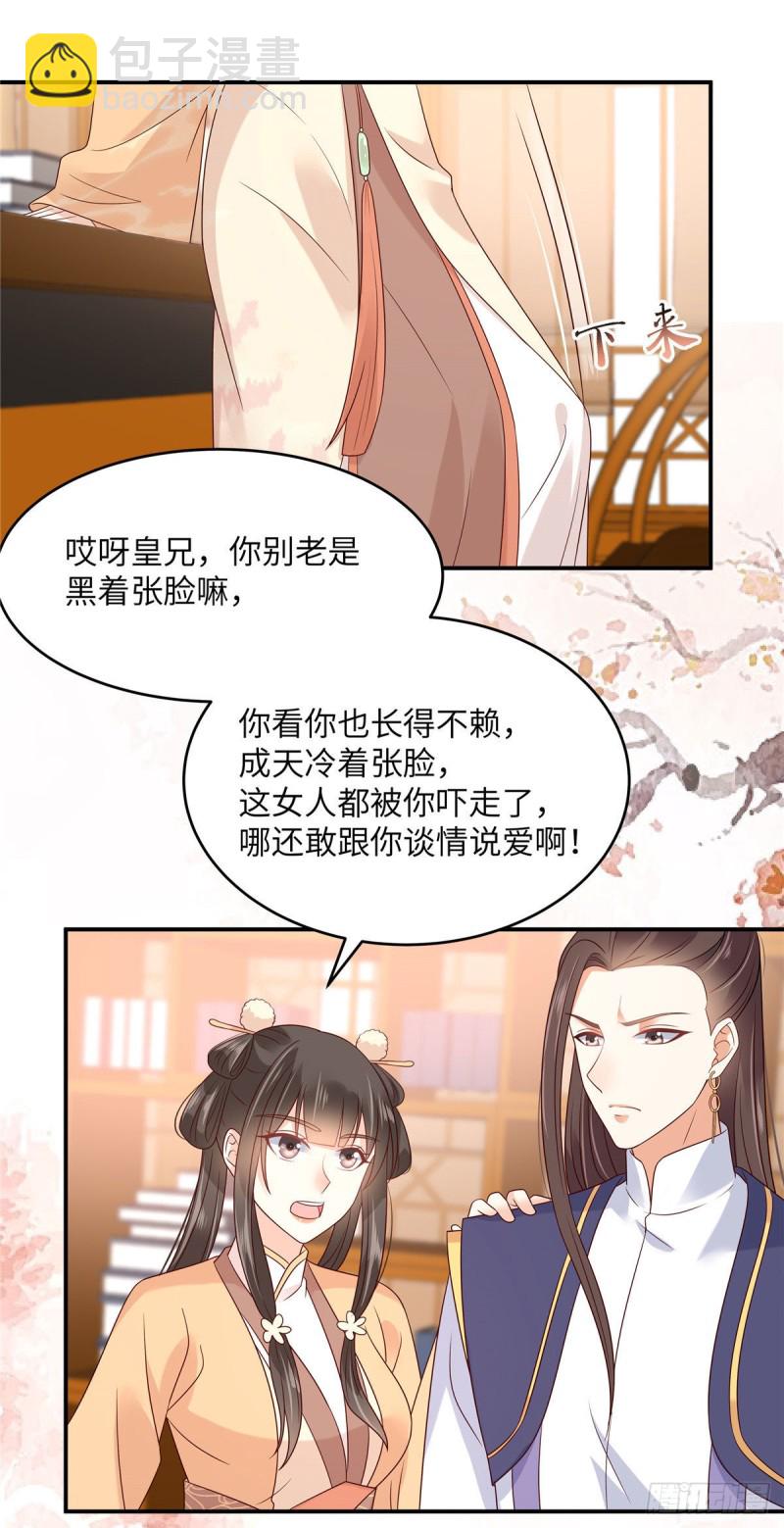 腹黑邪王寵入骨 - 第116話 軒轅容菲 - 2