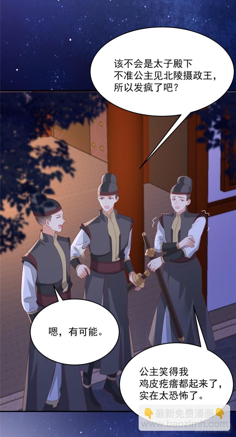 腹黑邪王寵入骨 - 第134話 隱藏多年的功力 - 1