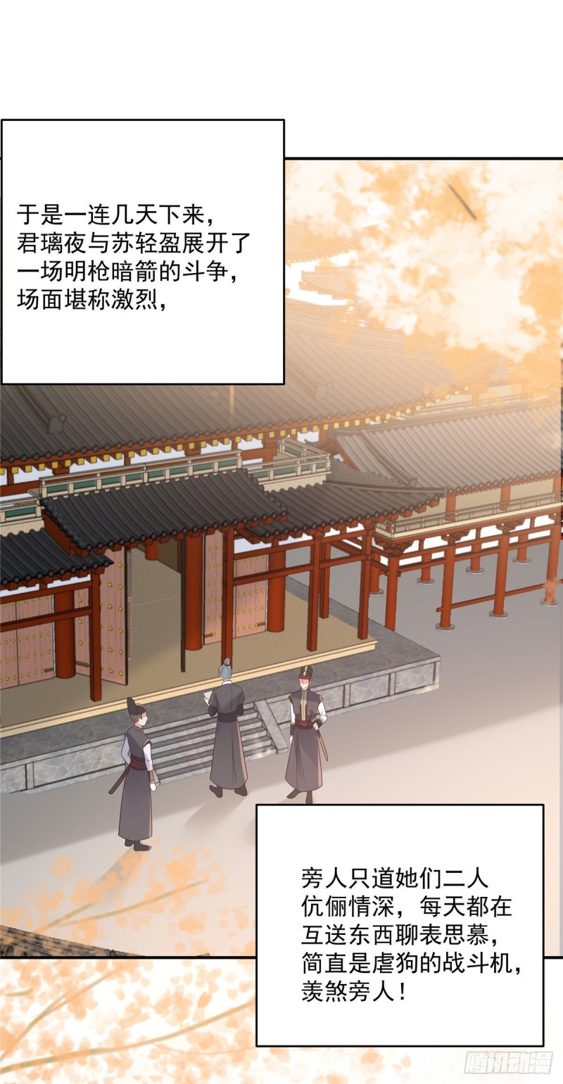 腹黑邪王寵入骨 - 第136話 你若不舉便是晴天！ - 2