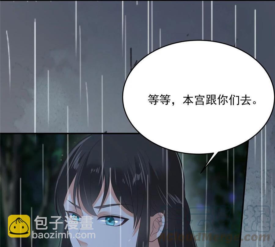 腹黑邪王寵入骨 - 第146話 小情人救場(1/2) - 1