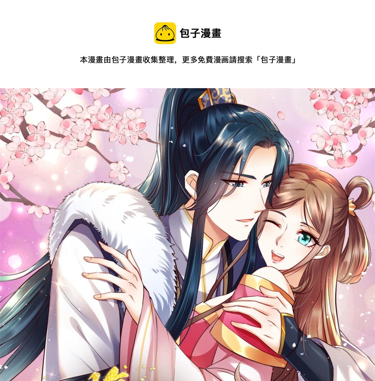 腹黑邪王寵入骨 - 第170話 蘇輕盈，你敢罵我！(1/2) - 1