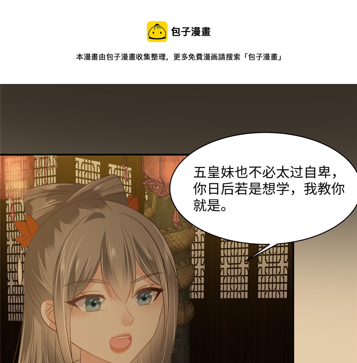 腹黑邪王寵入骨 - 第186話 春宮圖(1/2) - 3