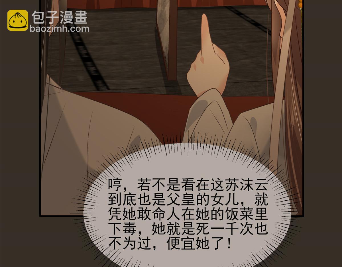 腹黑邪王寵入骨 - 第186話 春宮圖(1/2) - 3