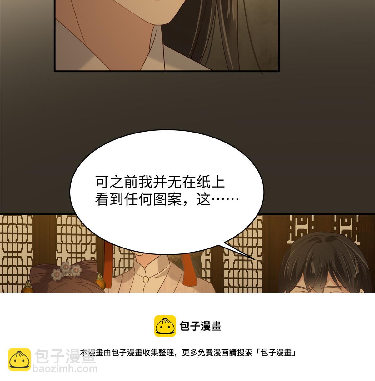 腹黑邪王寵入骨 - 第186話 春宮圖(1/2) - 1