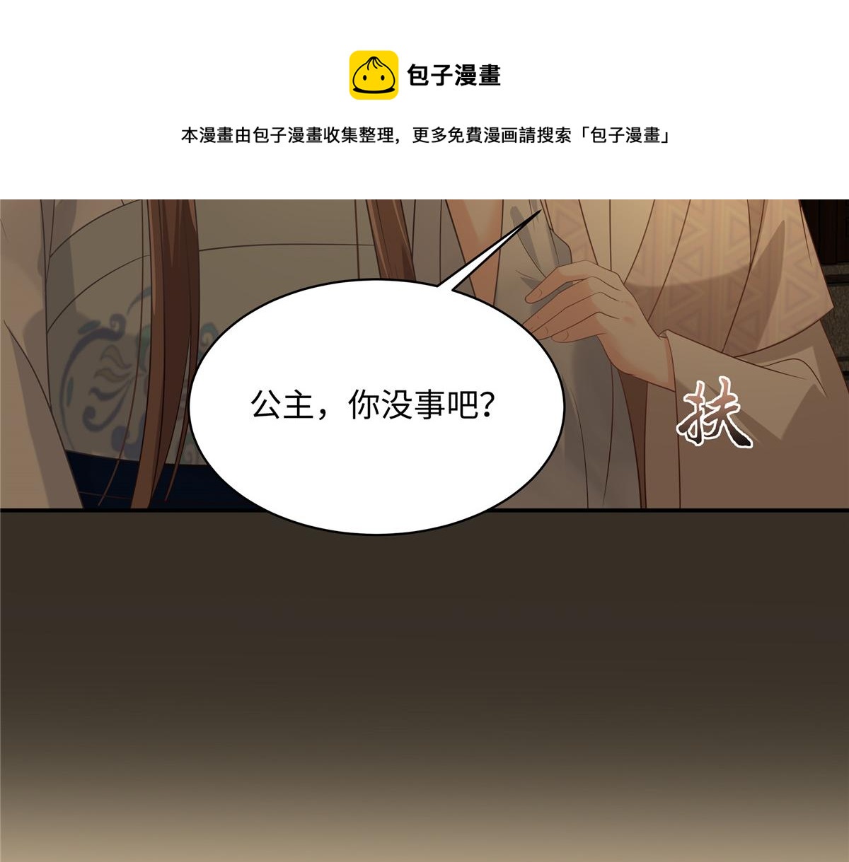 腹黑邪王寵入骨 - 第188話 我偏殿裡有人(1/2) - 1