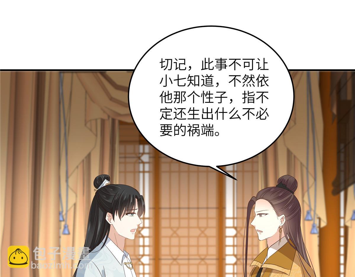 腹黑邪王寵入骨 - 第260話 急的頭禿(1/2) - 7