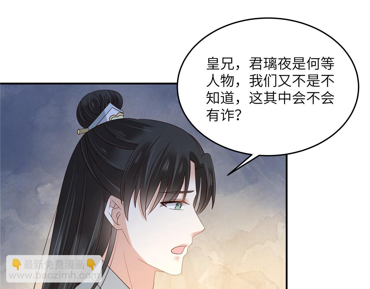 腹黑邪王寵入骨 - 第260話 急的頭禿(1/2) - 3