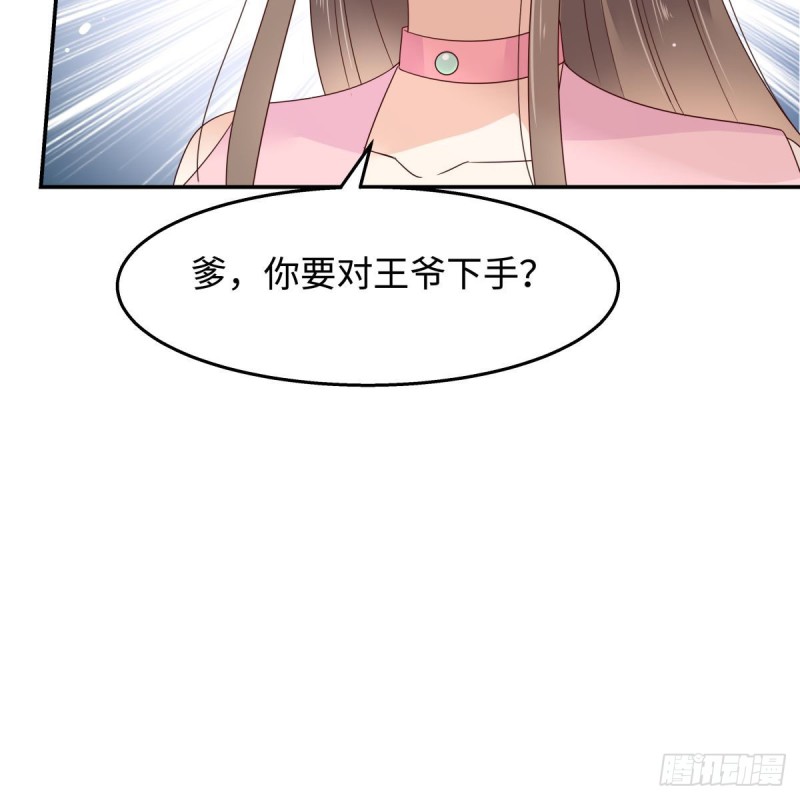 腹黑邪王寵入骨 - 第76話 一不做二不休 - 1