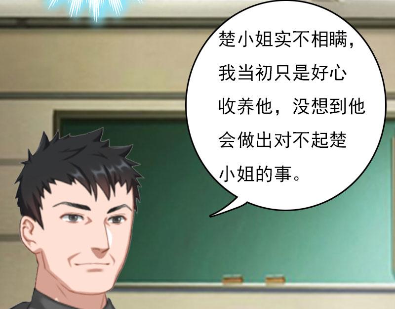腹黑專寵：總裁的甜蜜陷阱 - 第28話 收購的計劃(1/2) - 4