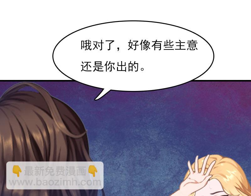 腹黑專寵：總裁的甜蜜陷阱 - 第28話 收購的計劃(1/2) - 4