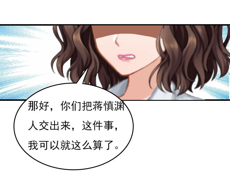 腹黑專寵：總裁的甜蜜陷阱 - 第28話 收購的計劃(1/2) - 7