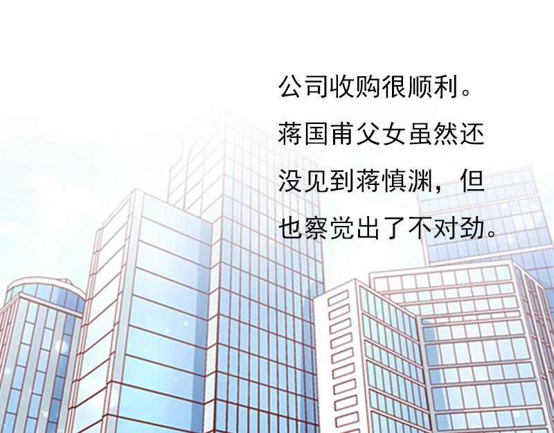 腹黑專寵：總裁的甜蜜陷阱 - 第28話 收購的計劃(1/2) - 5
