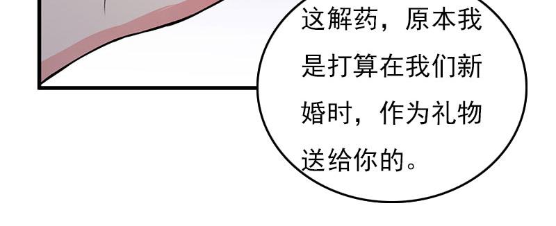 腹黑專寵：總裁的甜蜜陷阱 - 第30話 如你所願 - 6