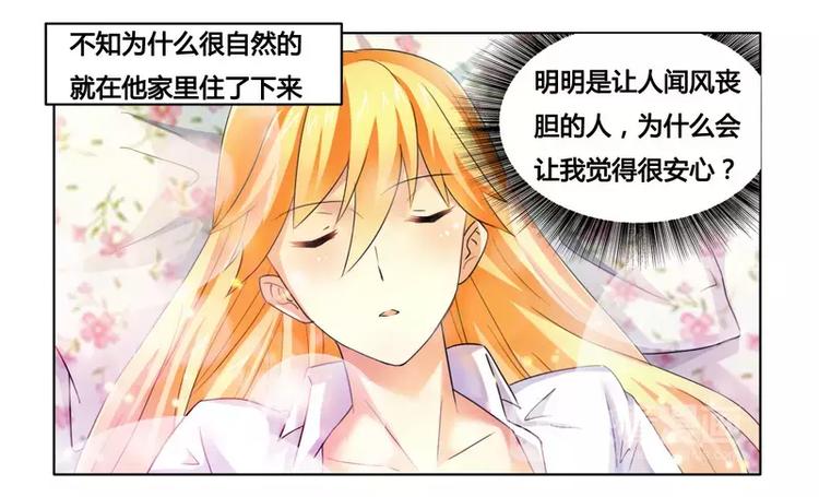 第13话 入住总裁家-第13话