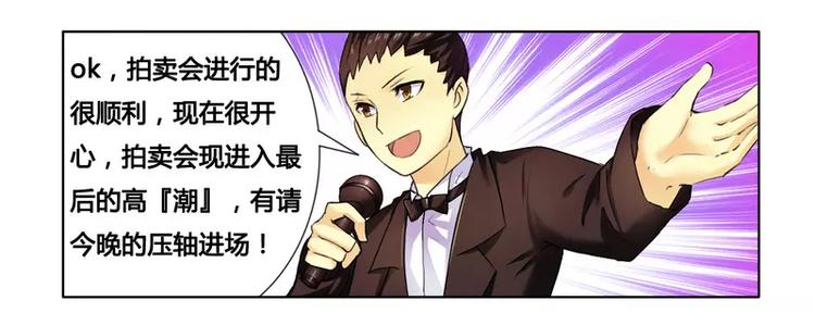 第9话 拍卖会上下黑手-第9话