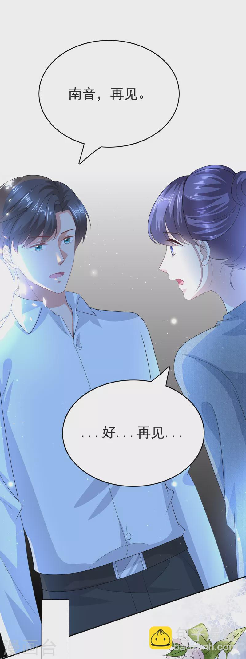 復婚之戰：總裁追妻路漫漫 - 第110話 再見，我的“愛人” - 1