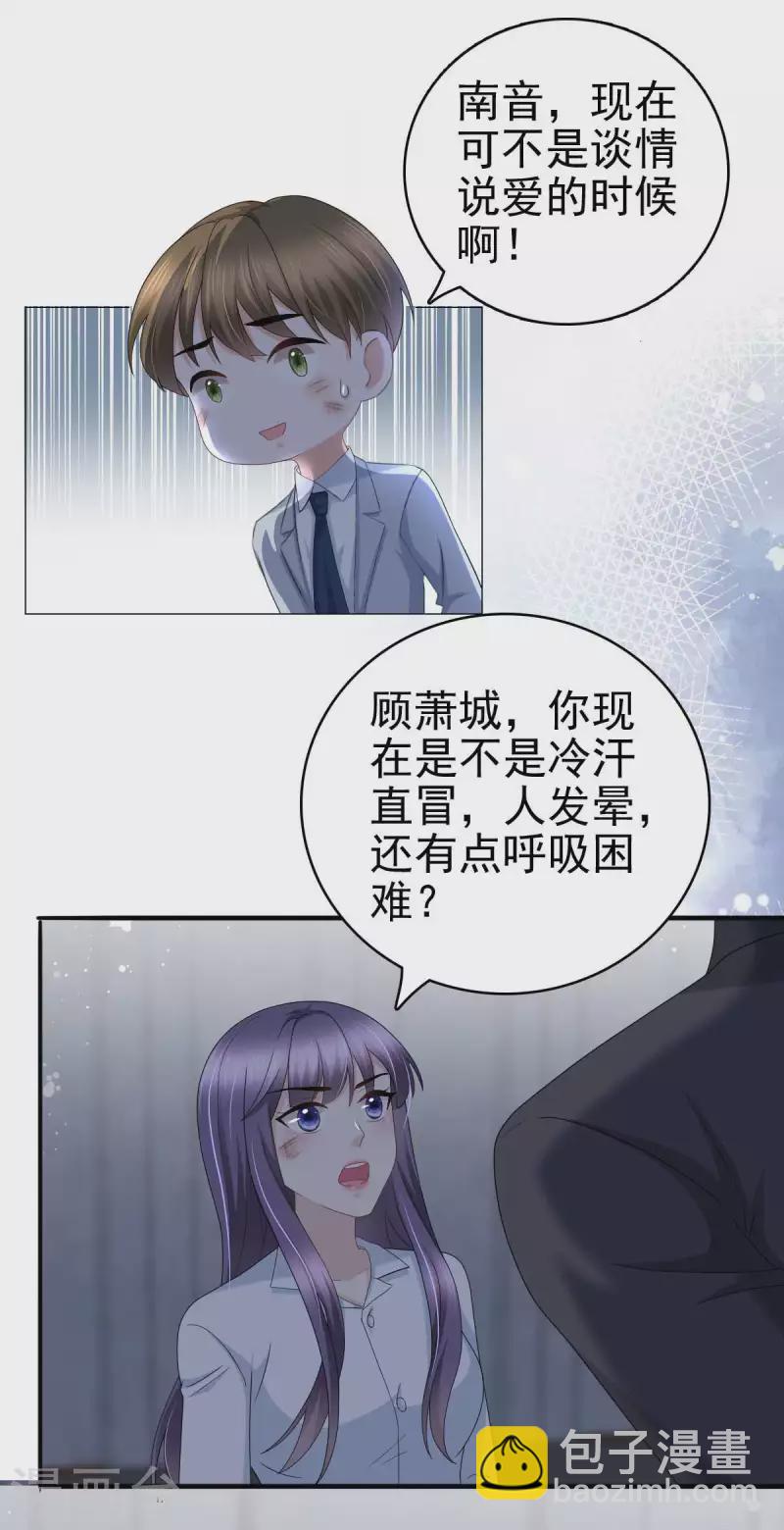 復婚之戰：總裁追妻路漫漫 - 第27話 用自己做賭注 - 1