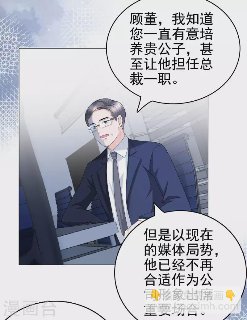 第31话 玩一次狠的吧顾萧城！-第35话