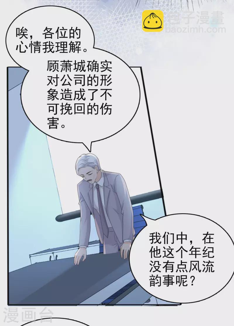 第31话 玩一次狠的吧顾萧城！-第35话