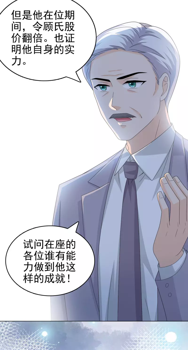 第31话 玩一次狠的吧顾萧城！-第35话