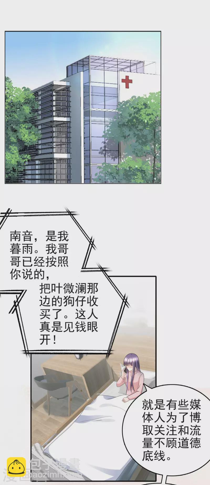 第31话 玩一次狠的吧顾萧城！-第35话