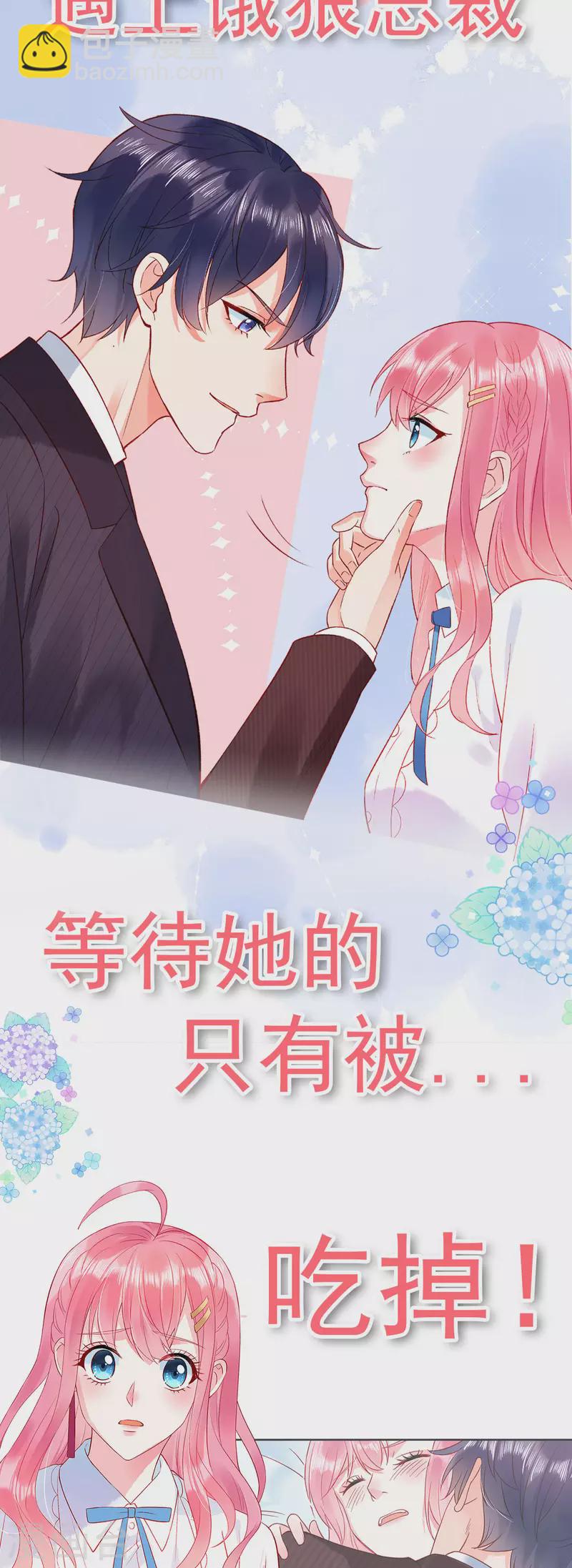 復婚之戰：總裁追妻路漫漫 - 第31話 玩一次狠的吧顧蕭城！ - 3