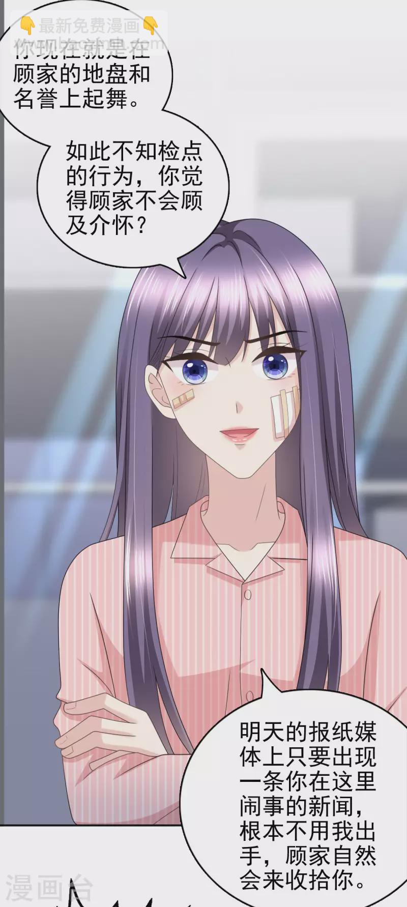 第31话 玩一次狠的吧顾萧城！-第35话