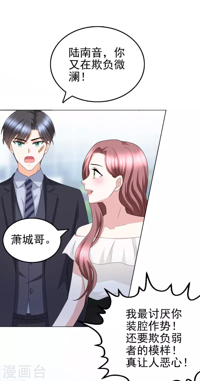 第31话 玩一次狠的吧顾萧城！-第35话