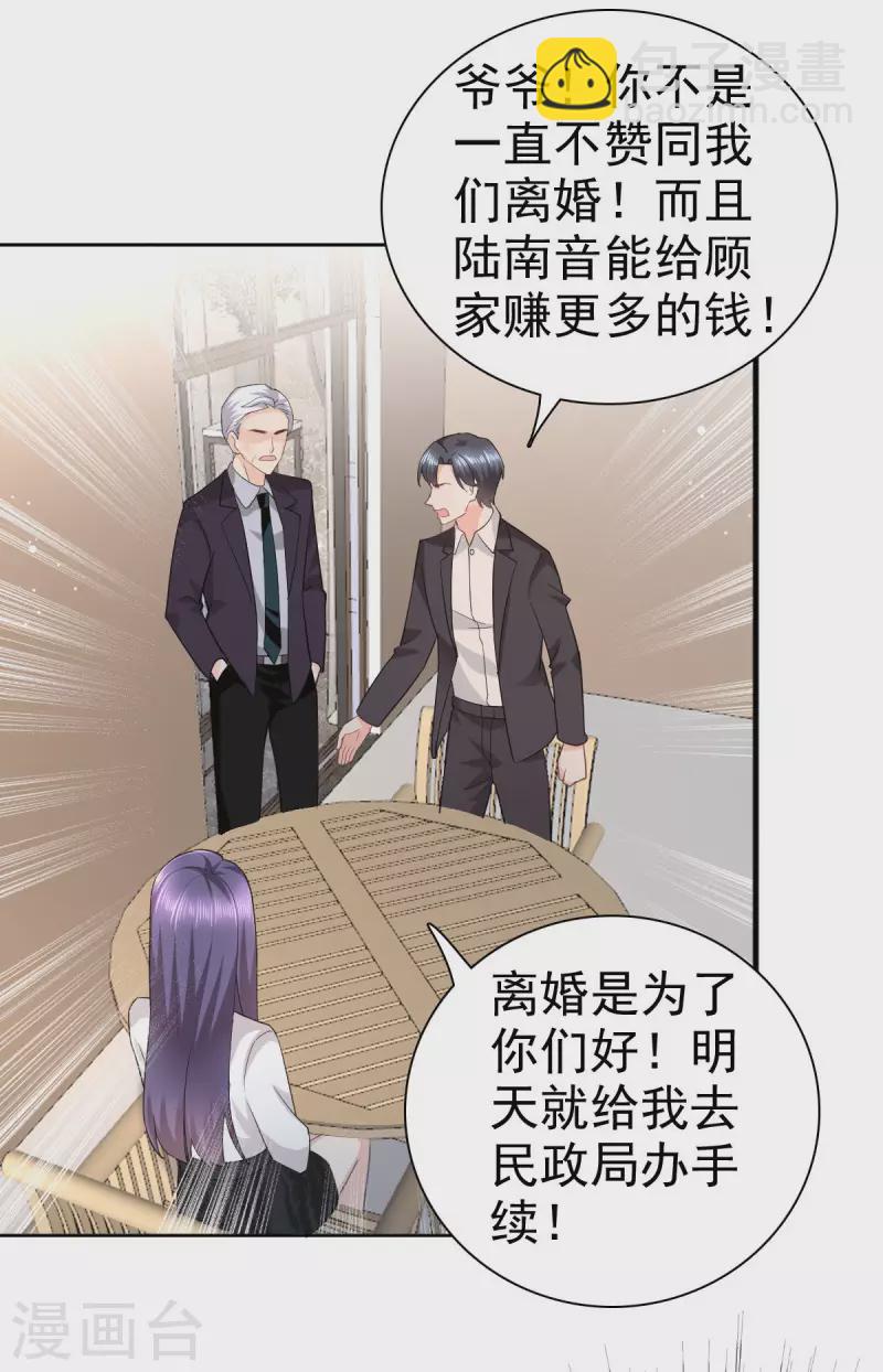 復婚之戰：總裁追妻路漫漫 - 第37話 最後的情分 - 4