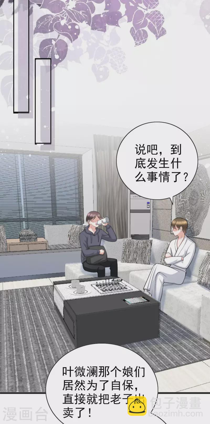 復婚之戰：總裁追妻路漫漫 - 第37話 最後的情分 - 4