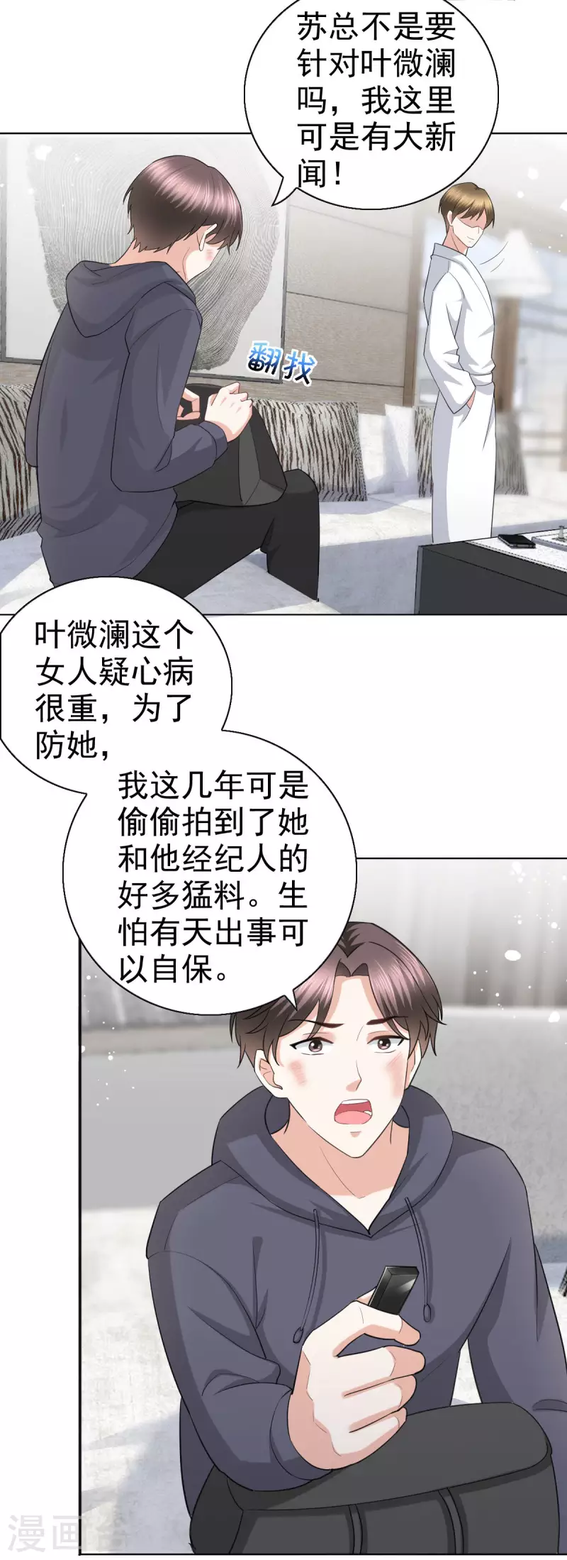 復婚之戰：總裁追妻路漫漫 - 第37話 最後的情分 - 3