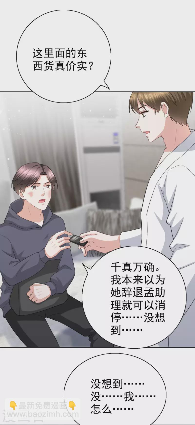 復婚之戰：總裁追妻路漫漫 - 第37話 最後的情分 - 4