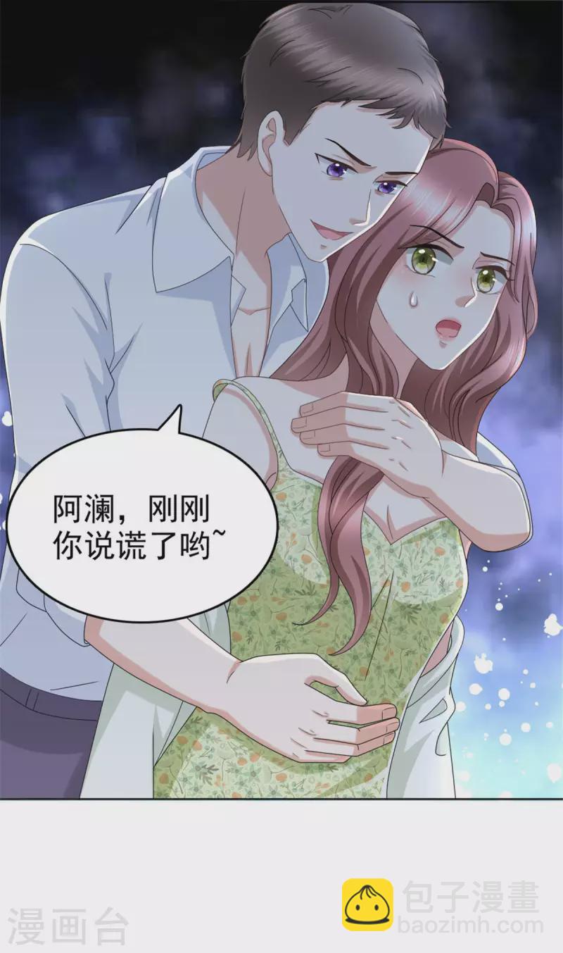 復婚之戰：總裁追妻路漫漫 - 第39話 墮落吧！阿瀾 - 1