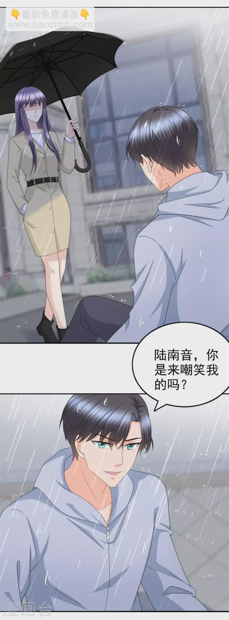 復婚之戰：總裁追妻路漫漫 - 第39話 墮落吧！阿瀾 - 3