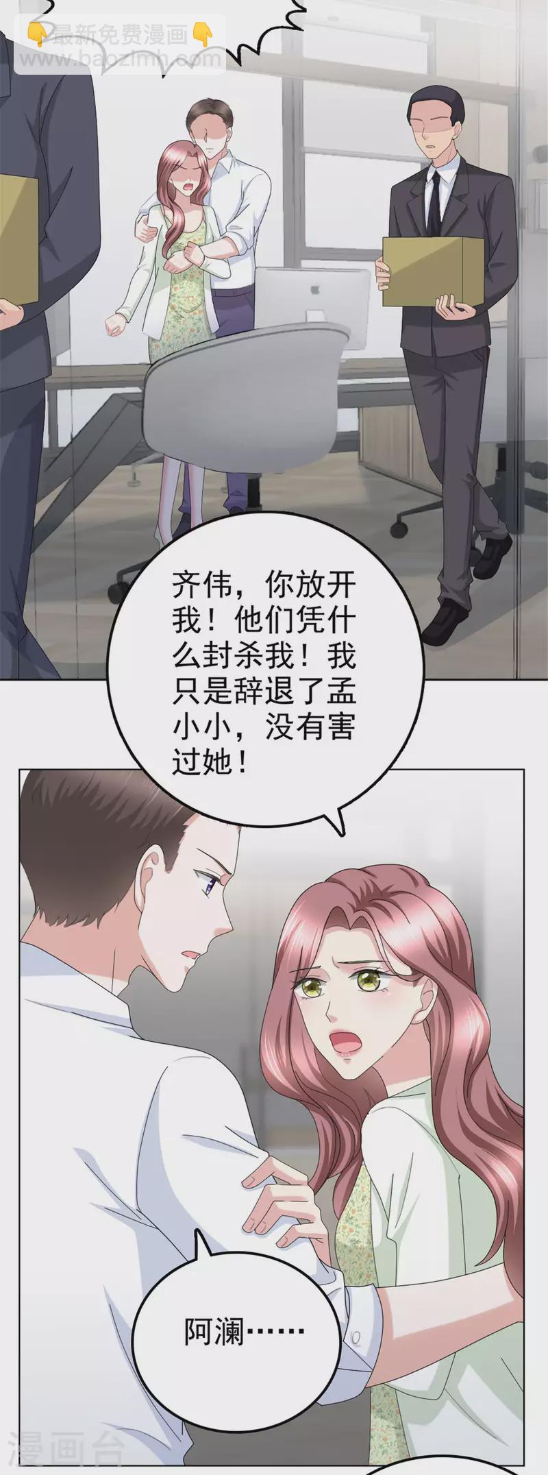 復婚之戰：總裁追妻路漫漫 - 第39話 墮落吧！阿瀾 - 4