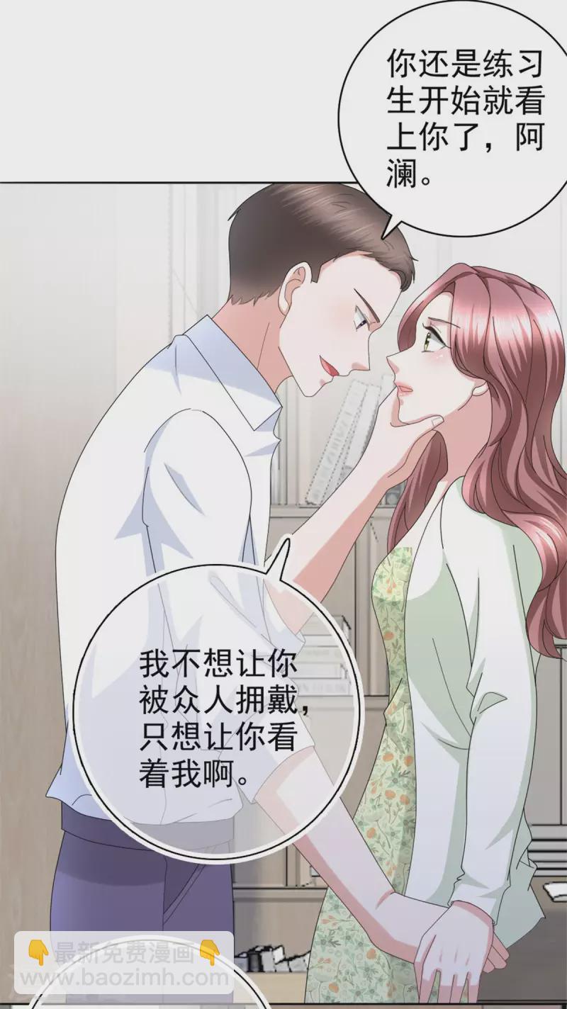 復婚之戰：總裁追妻路漫漫 - 第39話 墮落吧！阿瀾 - 2