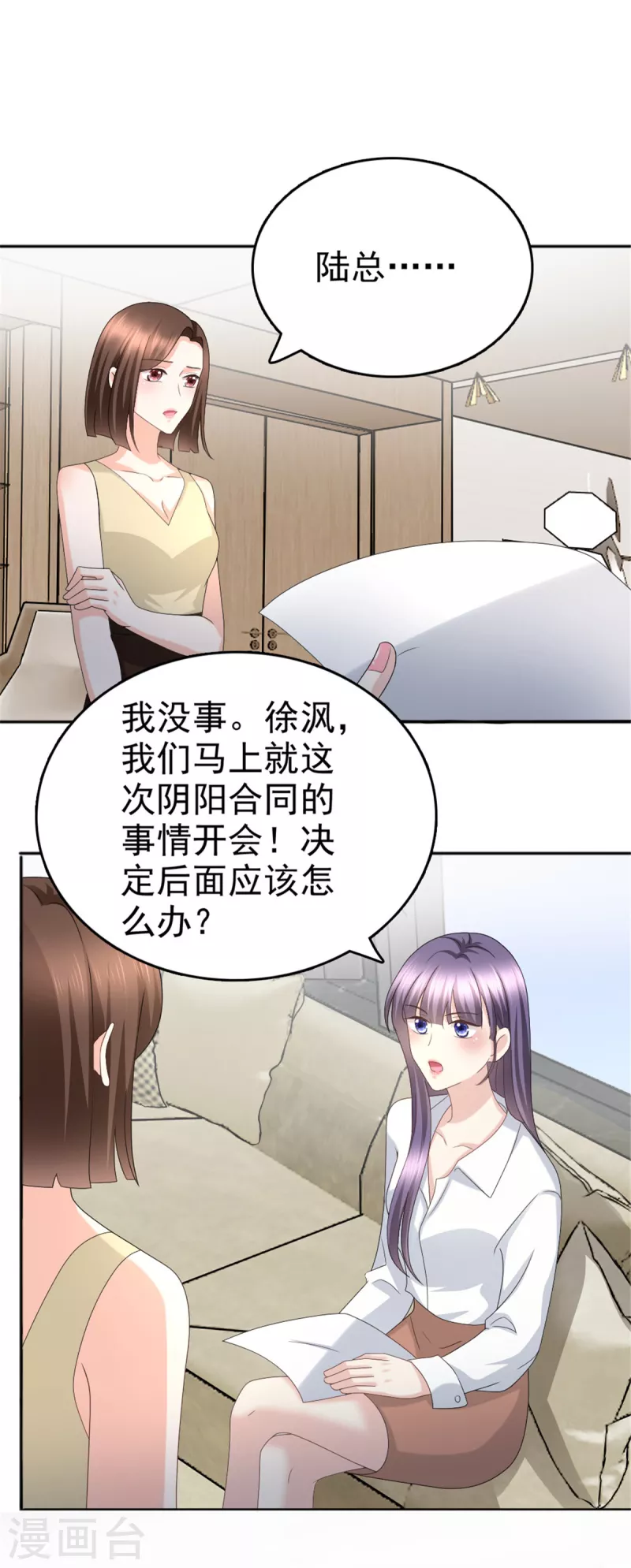 復婚之戰：總裁追妻路漫漫 - 第49話 量身定製的劇本 - 2