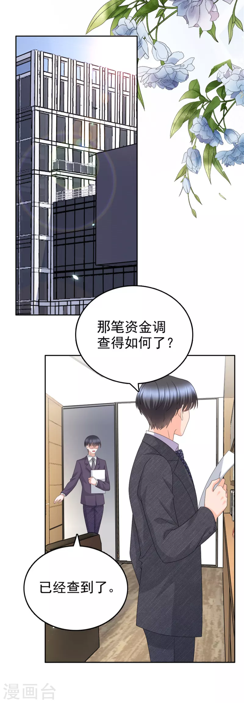 復婚之戰：總裁追妻路漫漫 - 第49話 量身定製的劇本 - 1