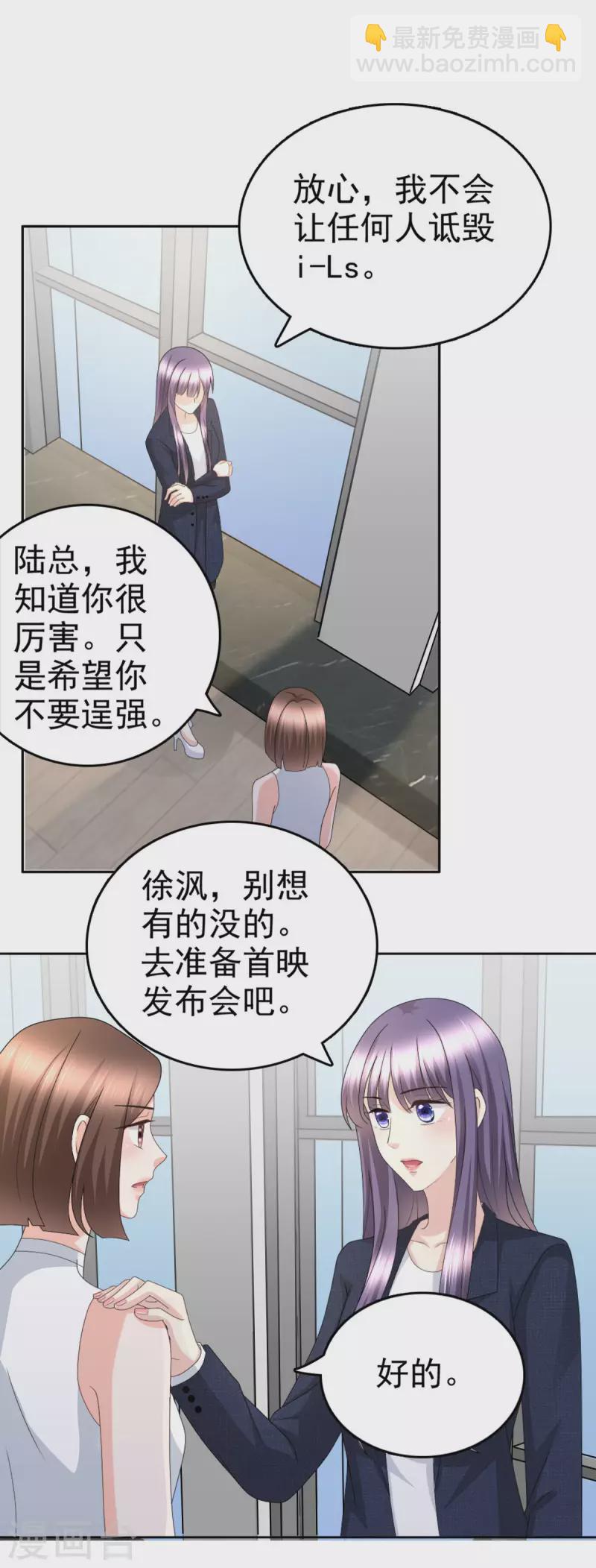 復婚之戰：總裁追妻路漫漫 - 第53話 爭風吃醋 - 1