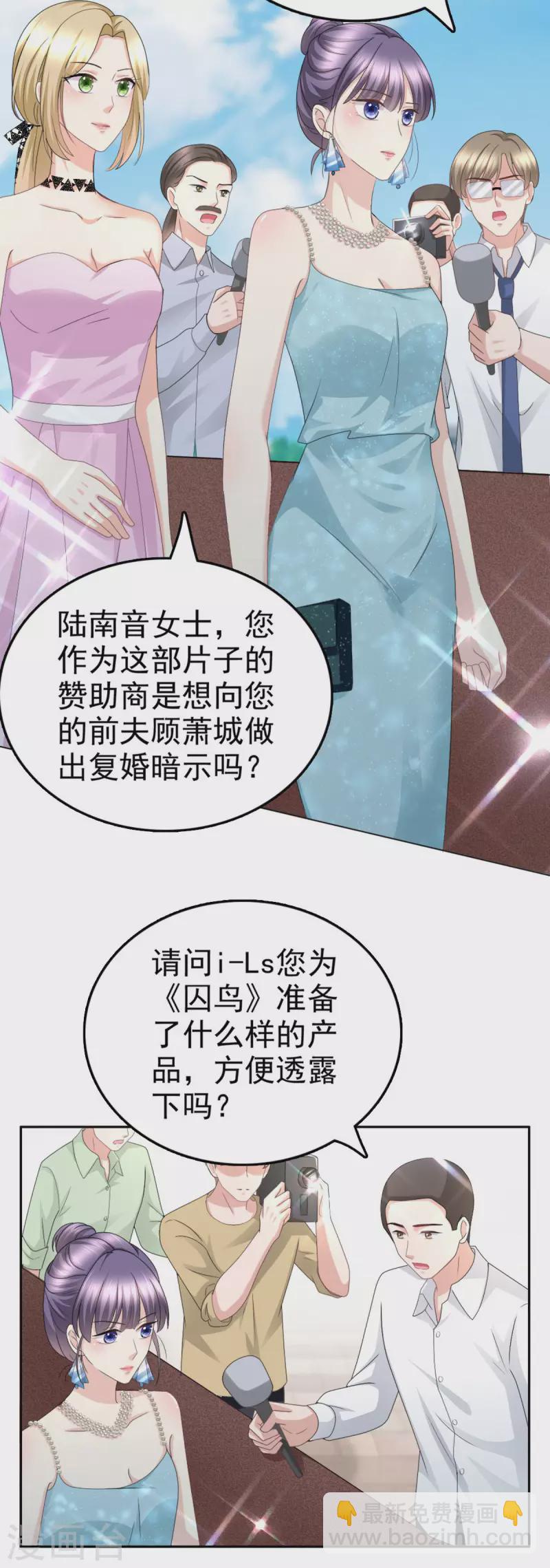 復婚之戰：總裁追妻路漫漫 - 第53話 爭風吃醋 - 4