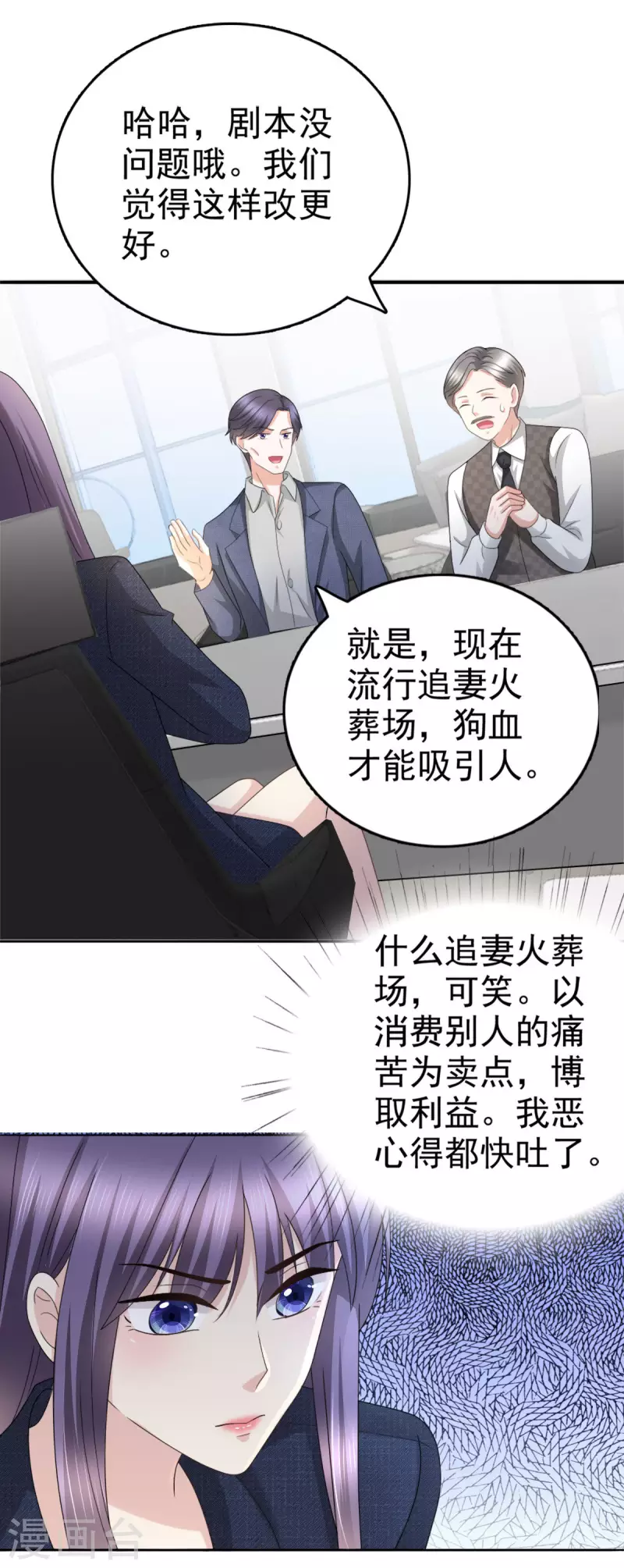 復婚之戰：總裁追妻路漫漫 - 第53話 爭風吃醋 - 5