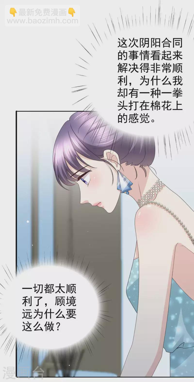 復婚之戰：總裁追妻路漫漫 - 第55話 抱歉讓她哭了 - 4