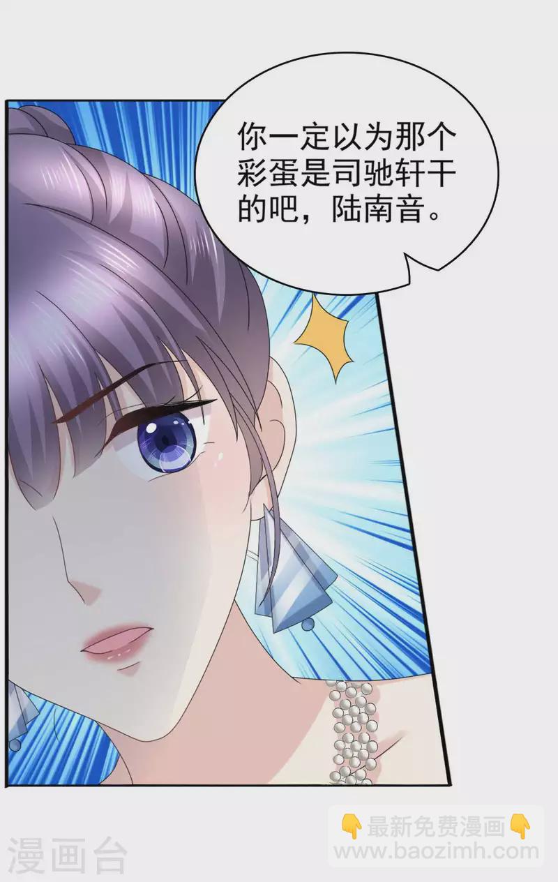 復婚之戰：總裁追妻路漫漫 - 第55話 抱歉讓她哭了 - 5