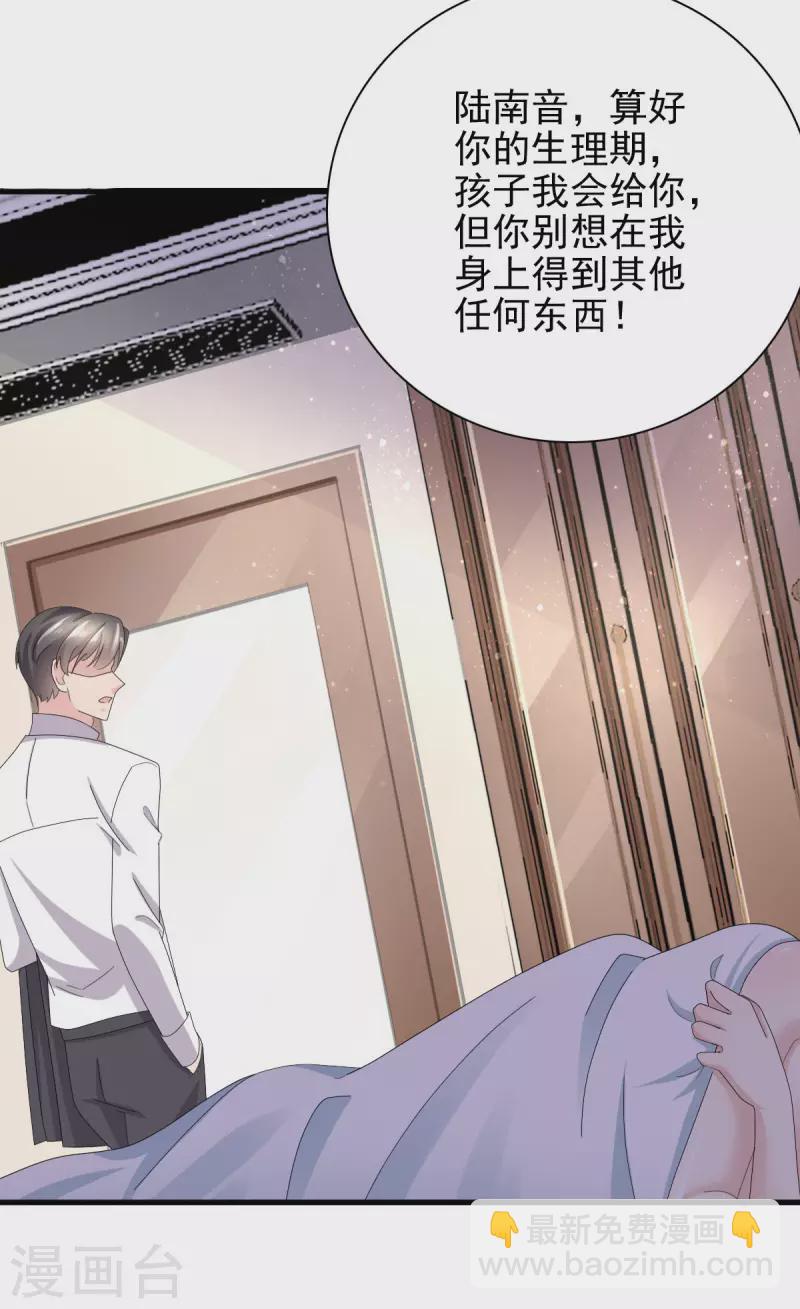 復婚之戰：總裁追妻路漫漫 - 第6話 往後不得不爭了 - 4
