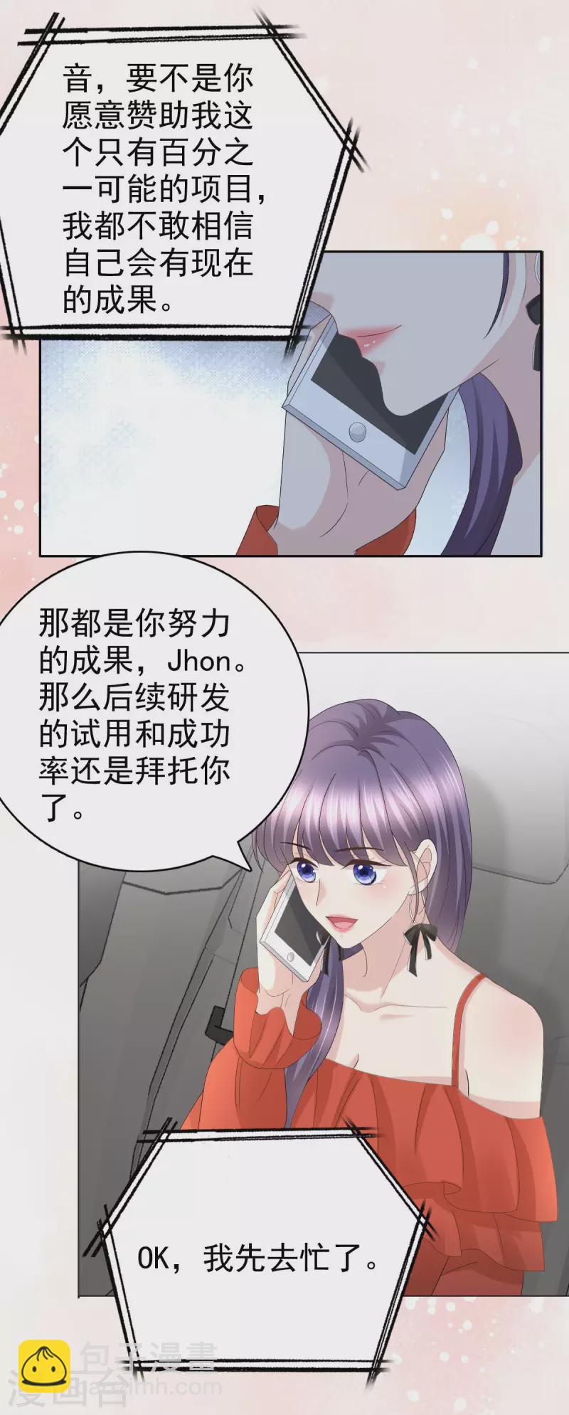 復婚之戰：總裁追妻路漫漫 - 第57話 我的孩子有救了 - 3