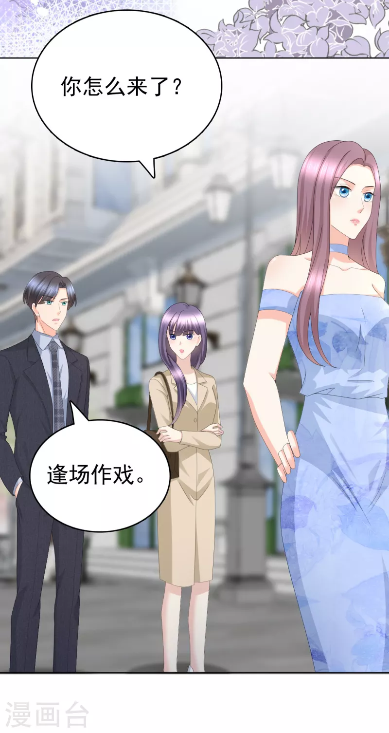 復婚之戰：總裁追妻路漫漫 - 第59話 夫妻散夥了？ - 4