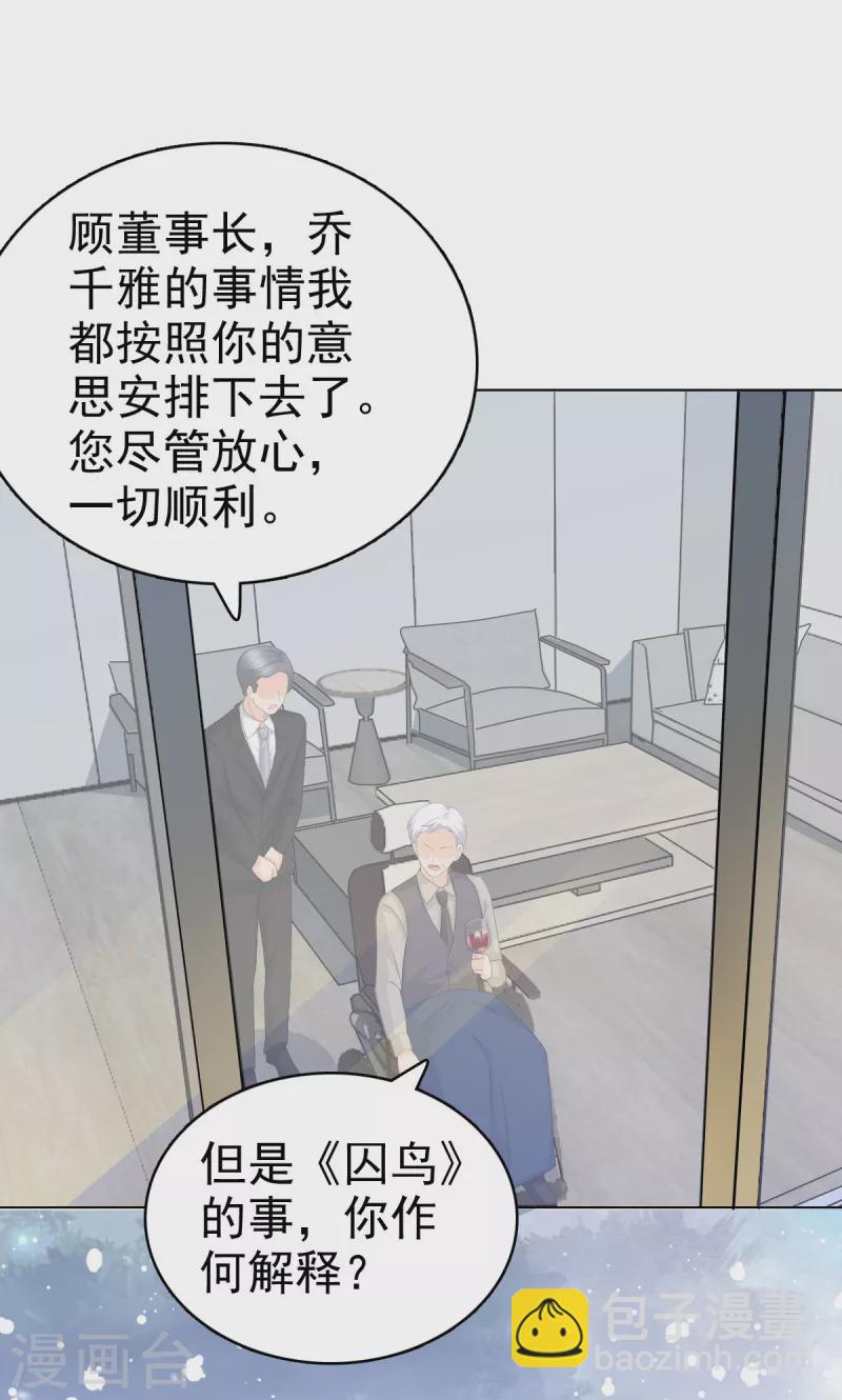 復婚之戰：總裁追妻路漫漫 - 第59話 夫妻散夥了？ - 2