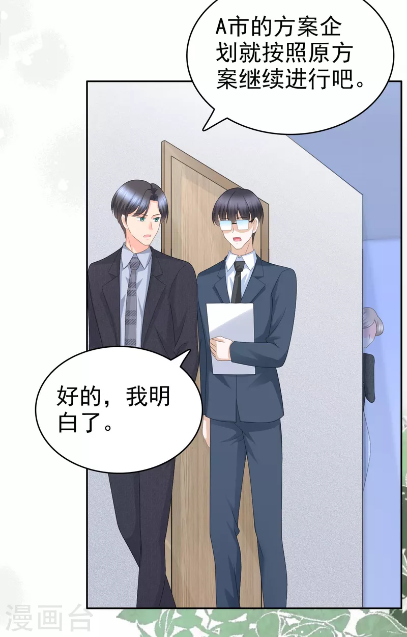 復婚之戰：總裁追妻路漫漫 - 第59話 夫妻散夥了？ - 5