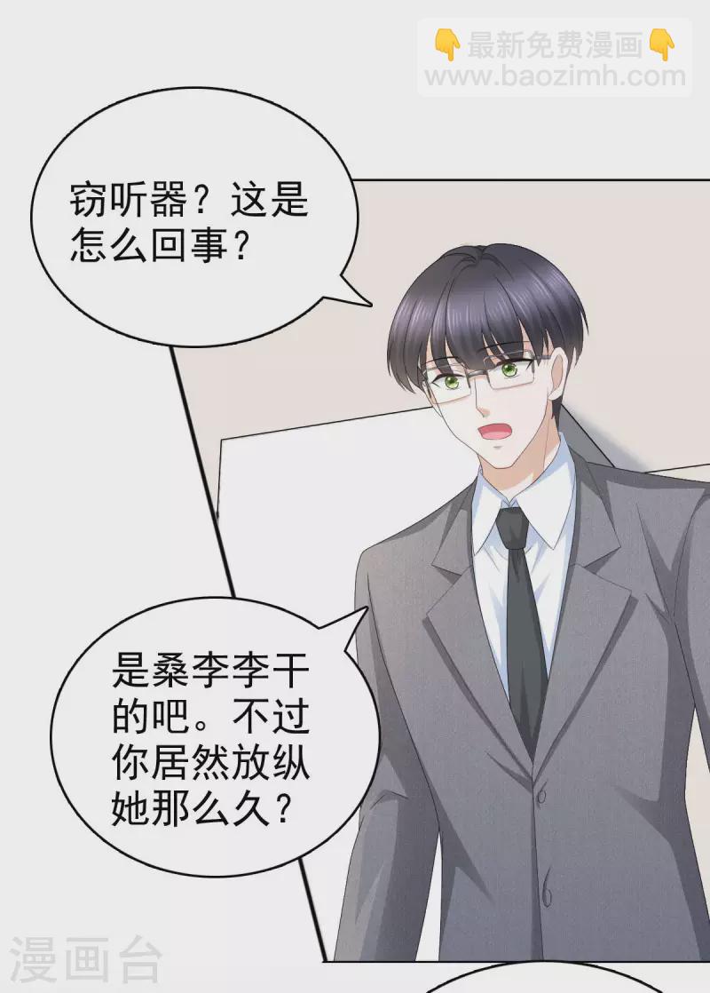 復婚之戰：總裁追妻路漫漫 - 第61話 仿冒品和真品沒辦法比較 - 1