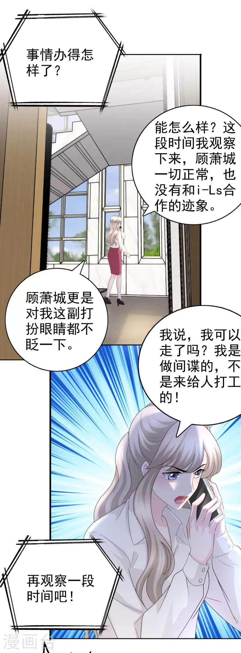 復婚之戰：總裁追妻路漫漫 - 第61話 仿冒品和真品沒辦法比較 - 2